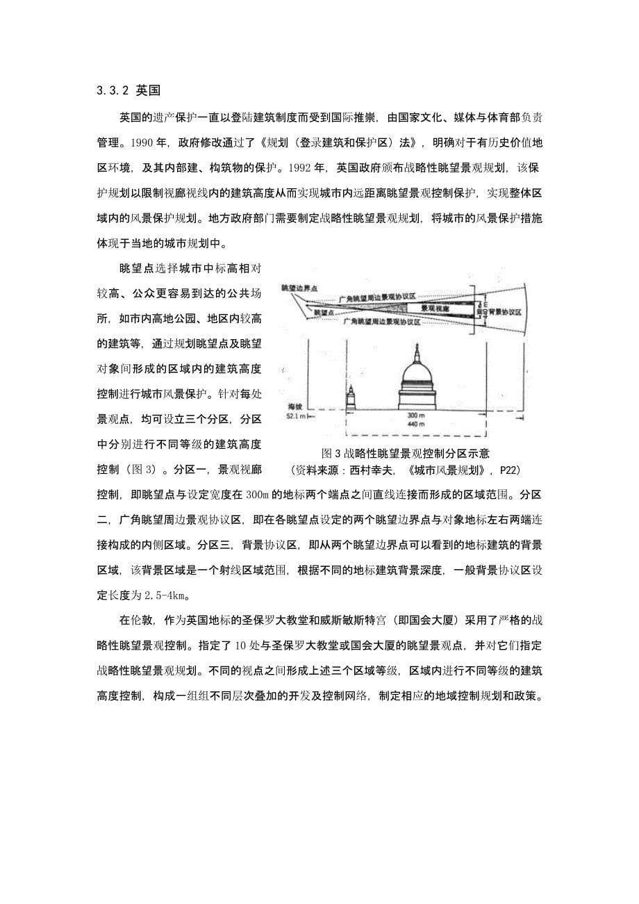 历史城市的风景保护控制规划探索 ——国外实践经验借鉴与启示_第5页