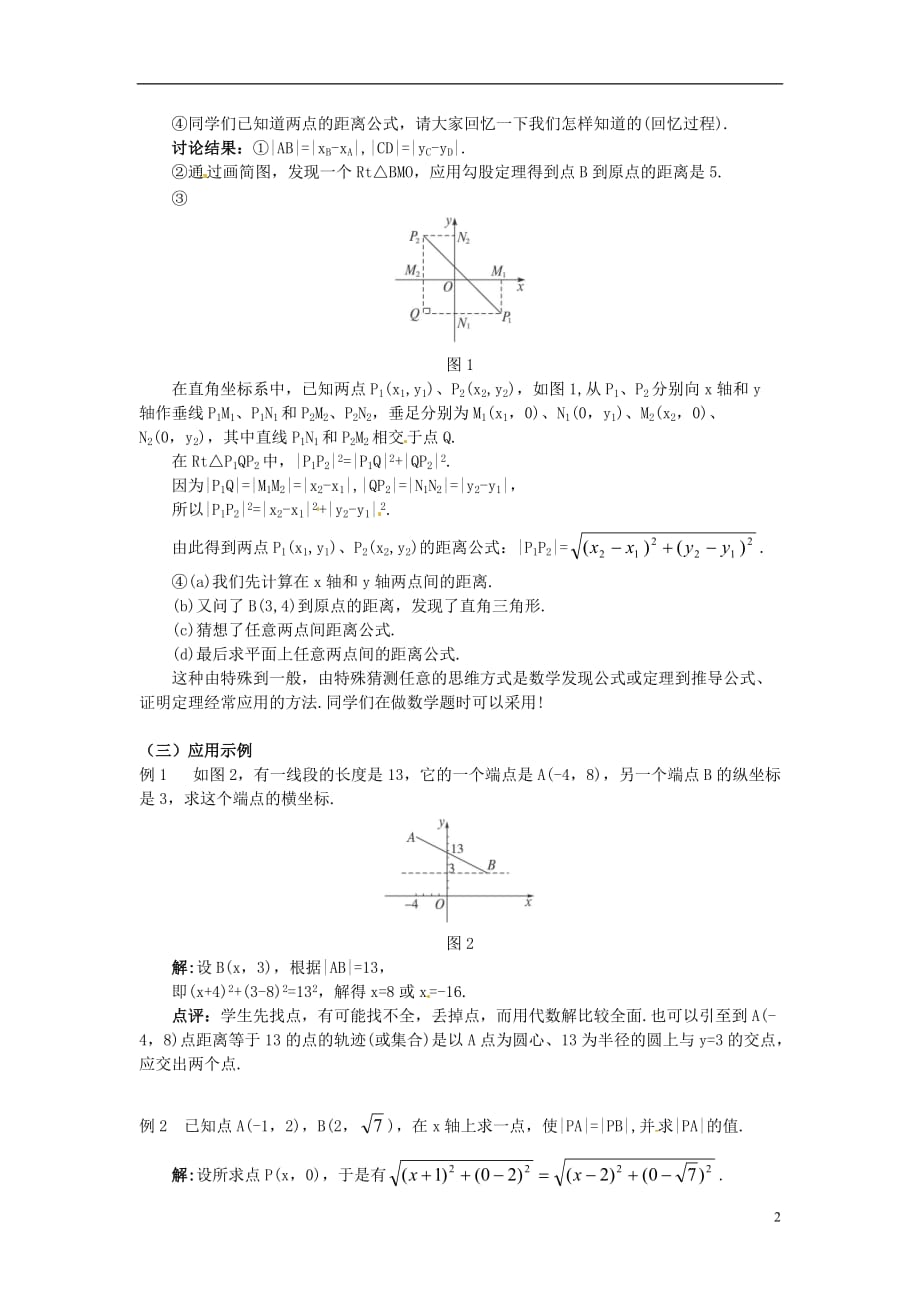 湖北恩施巴东县一高中学高中数学两点间的距离教案新人教A版_第2页