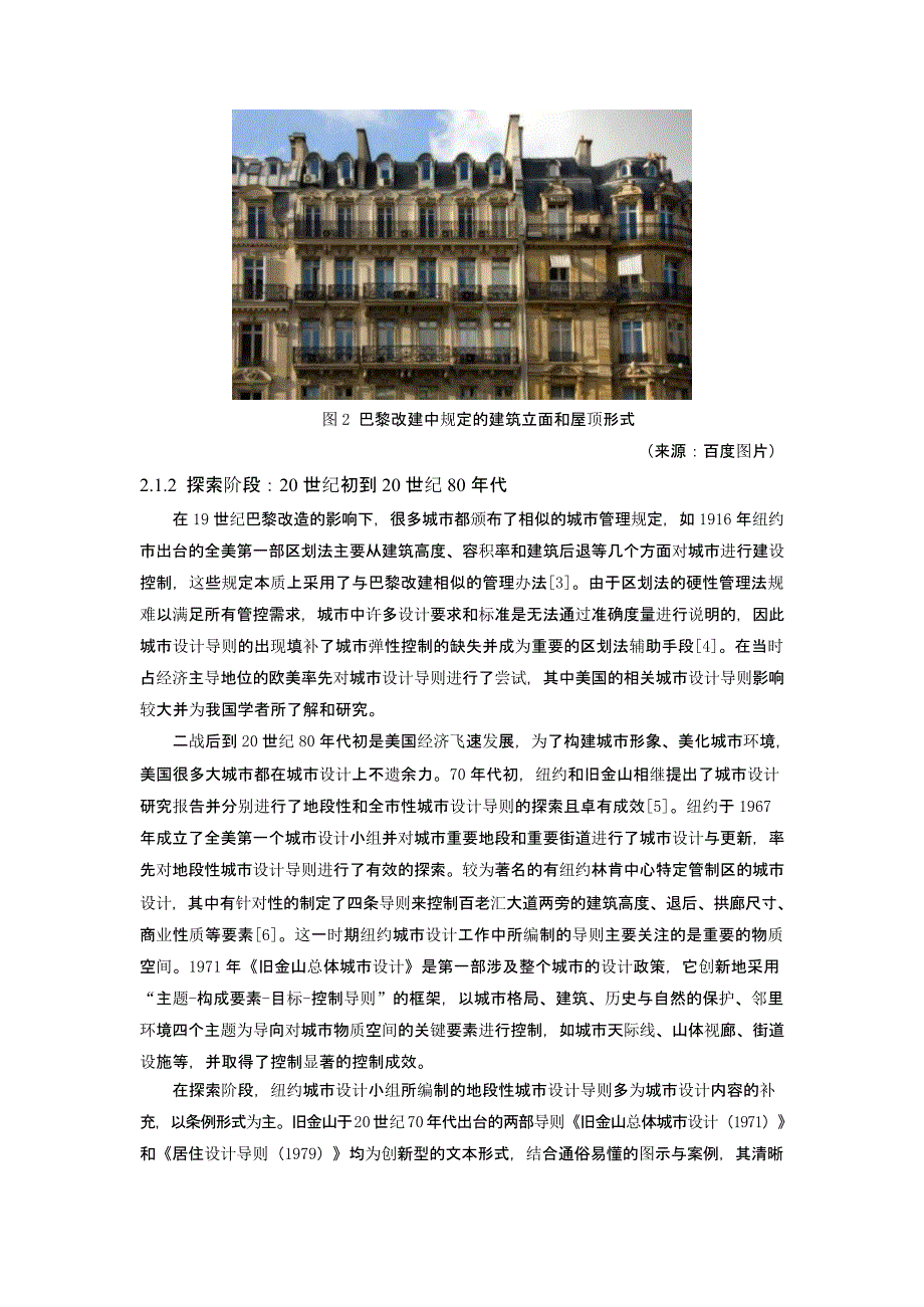 基于公众参与的欧美城市设计导则历程及启示.docx_第3页