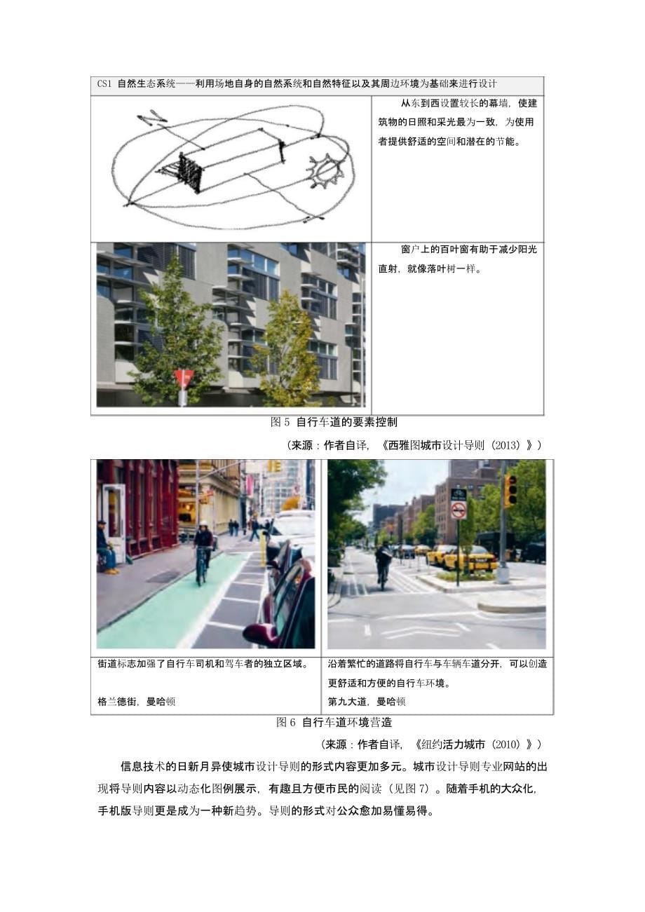 基于公众参与的欧美城市设计导则历程及启示.docx_第5页