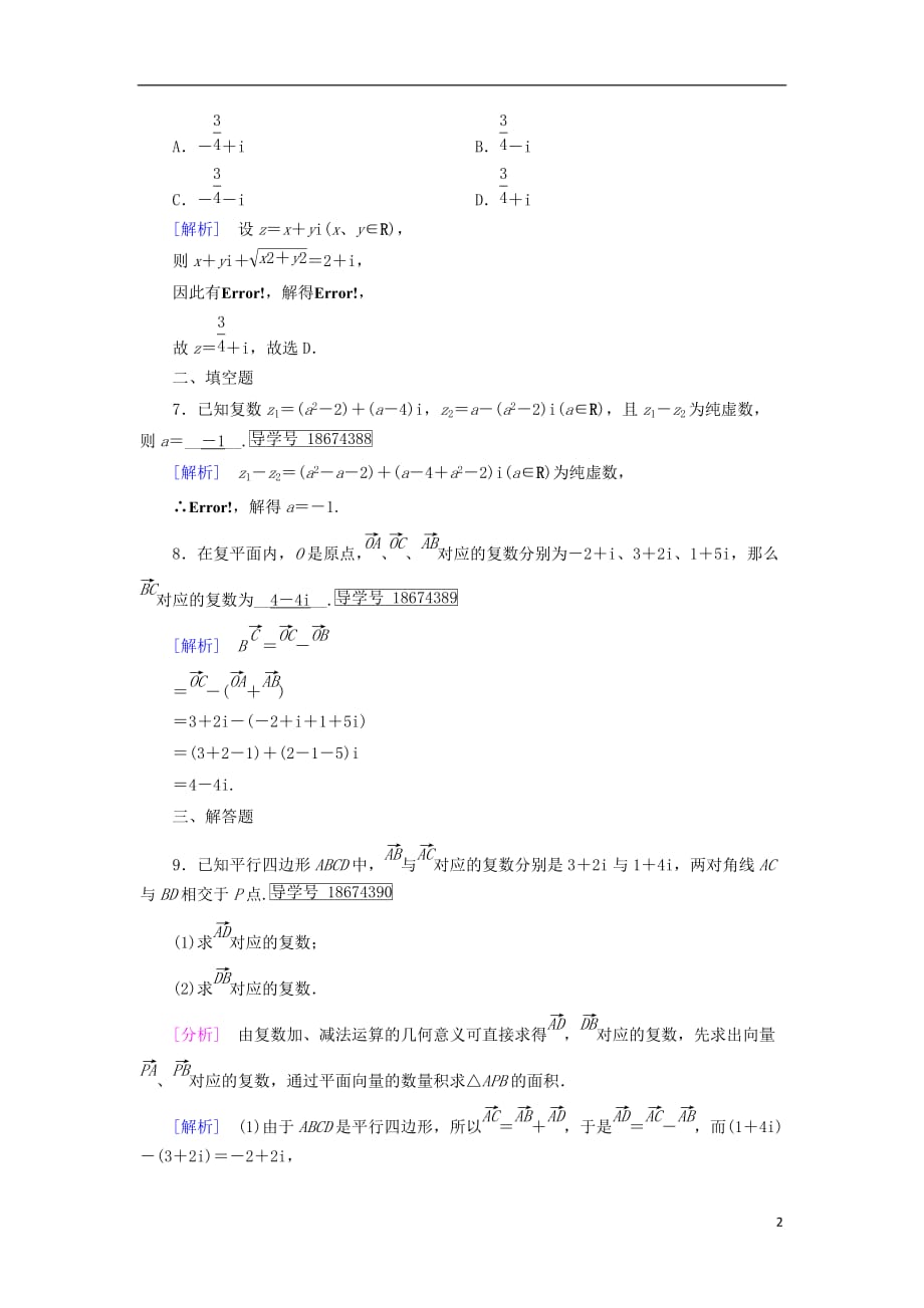 高中数学 第三章 数系的扩充与复数的引入 3.2 复数代数形式的四则运算（1）练习 新人教A版选修1-2_第2页