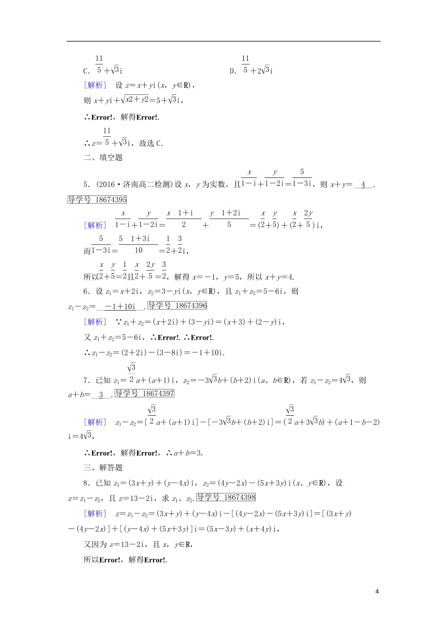 高中数学 第三章 数系的扩充与复数的引入 3.2 复数代数形式的四则运算（1）练习 新人教A版选修1-2_第4页