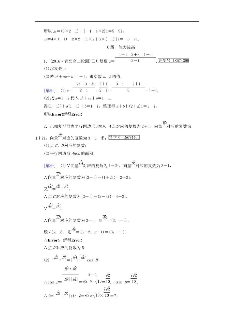 高中数学 第三章 数系的扩充与复数的引入 3.2 复数代数形式的四则运算（1）练习 新人教A版选修1-2_第5页