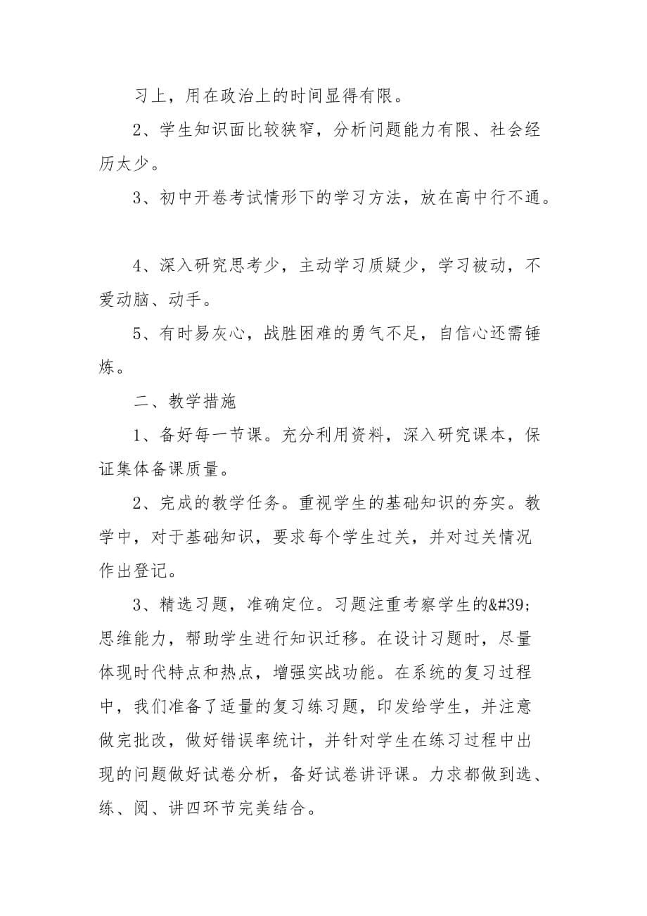 精编高中政治教师个人工作总结3篇 高一政治教师个人工作总结_第5页