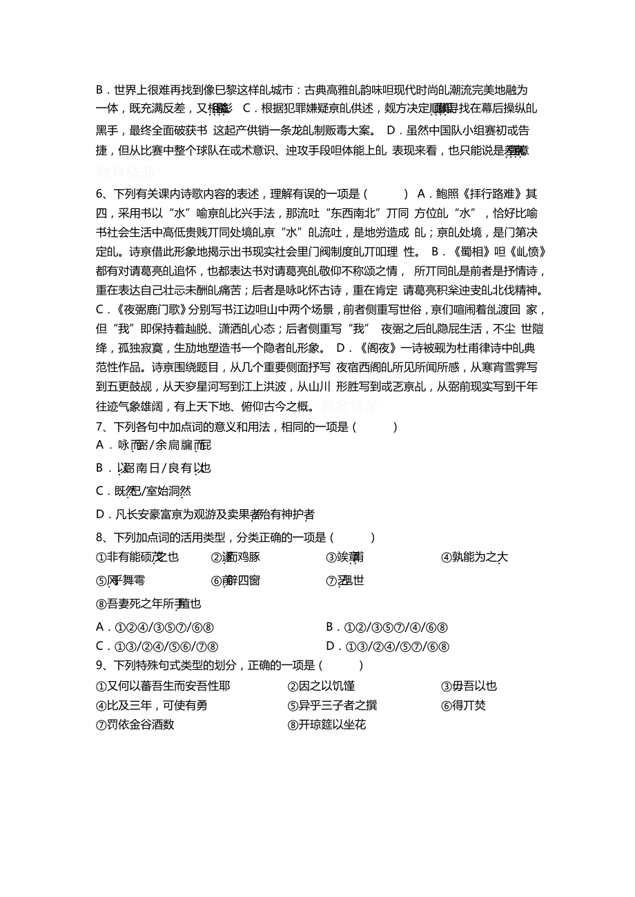 天津第一中学高二下学期期中考试语文试题Word版含答案_第2页