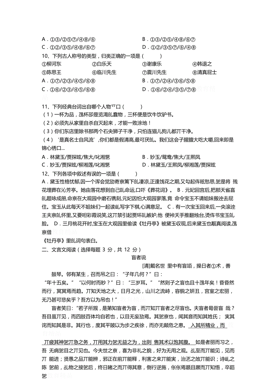 天津第一中学高二下学期期中考试语文试题Word版含答案_第3页
