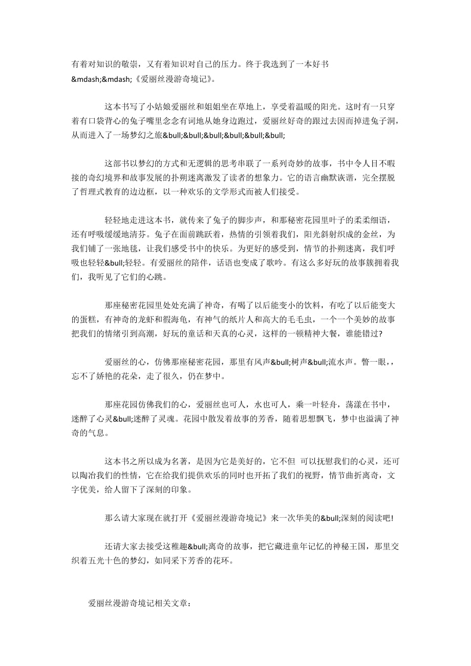 《爱丽丝漫游奇境记》读后感读书心得500字范文五篇_第4页