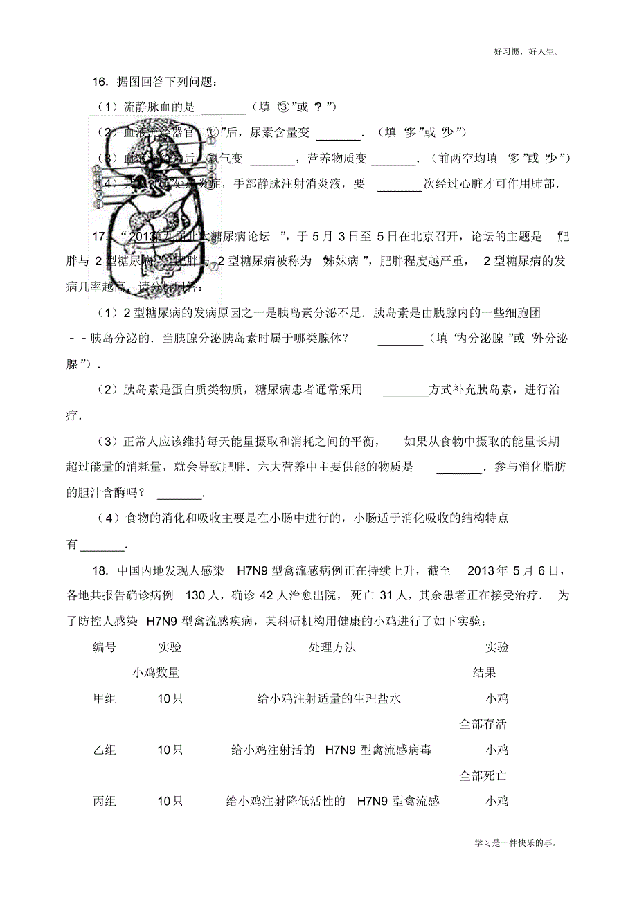 【备战中考】人教八生下江西吉安期中检测卷_第3页