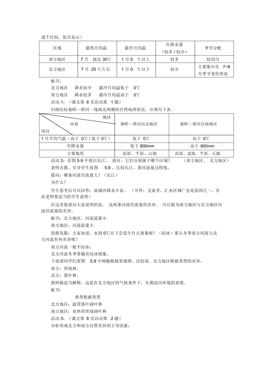 商务星球初中地理八下《7第7章南方地区》word教案(1)_第2页