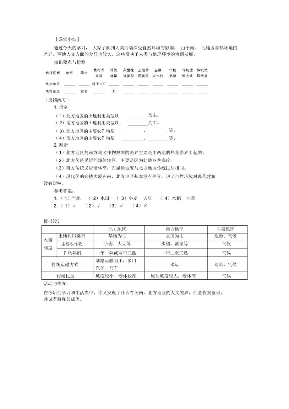 商务星球初中地理八下《7第7章南方地区》word教案(1)_第5页