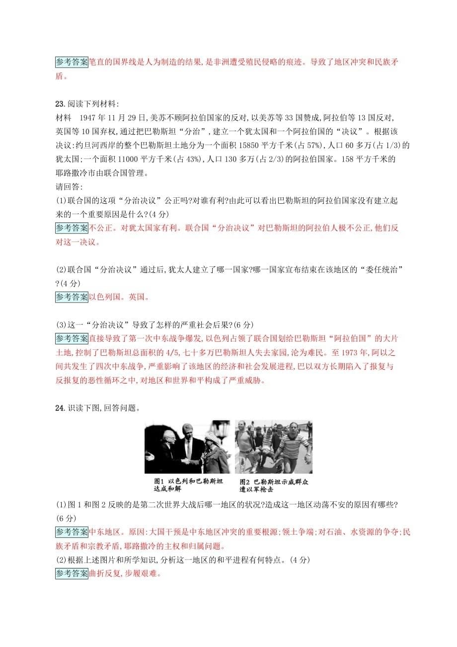 九年级历史下册 第六单元 亚非拉国家的独立和振兴检测 新人教版_第5页