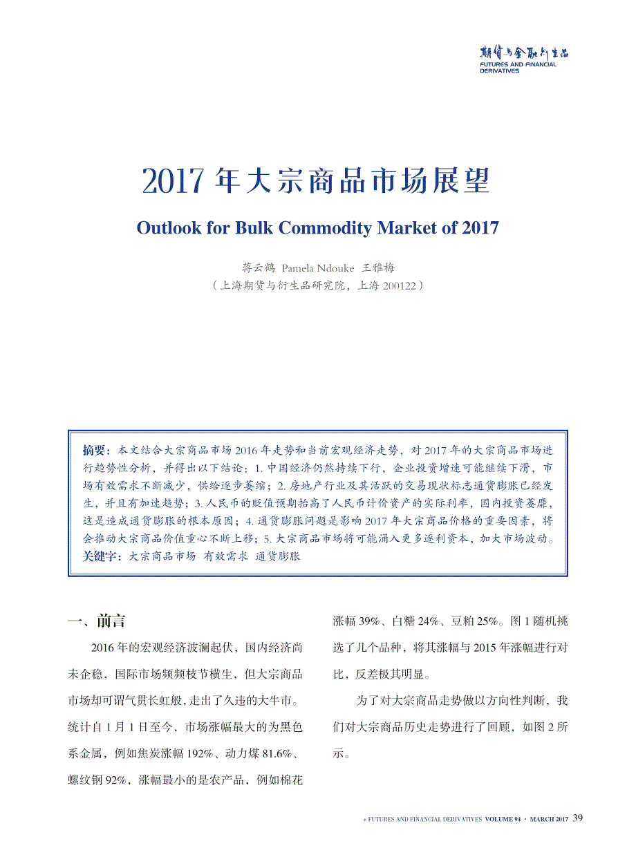 2017年大宗商品市场展望_第1页