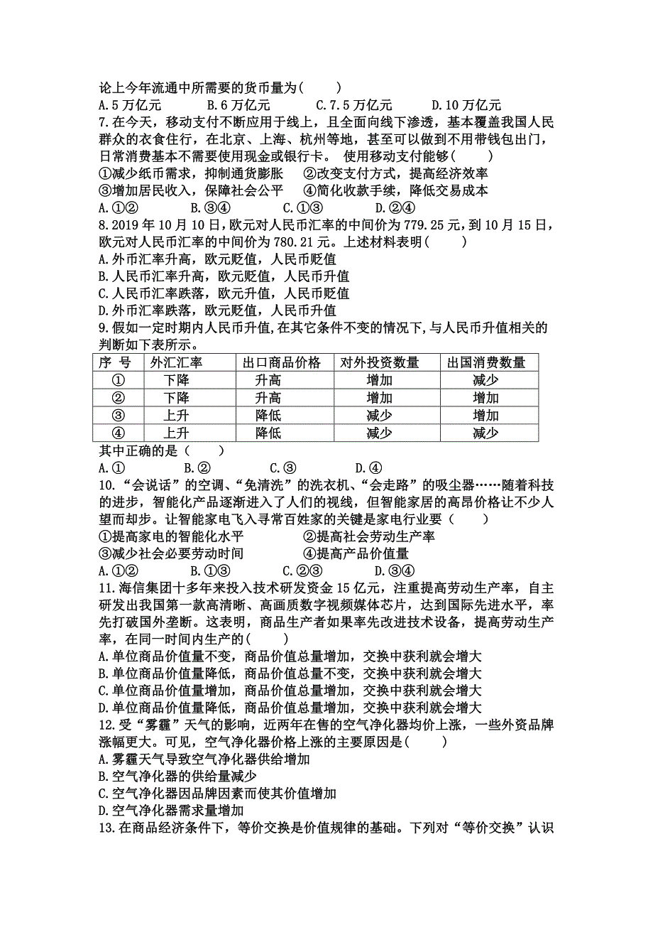 2020届山西省晋中市高一政治10月月考试题_第2页