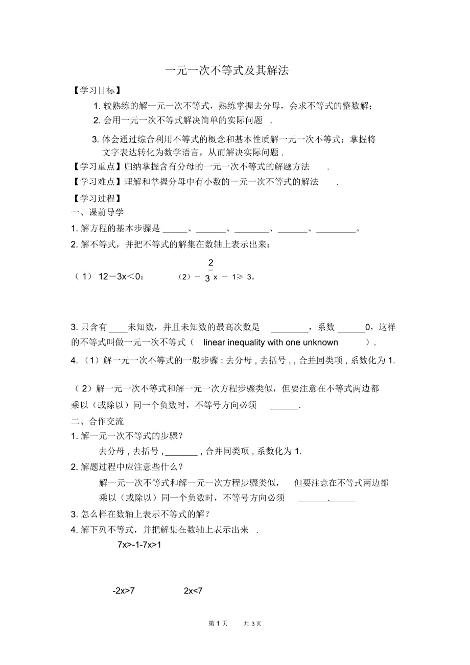 七年级下册数学人教版第9章不等式与不等式组9.2一元一次不等式9.2.1一元一次不等式及其解法【学案】_第1页