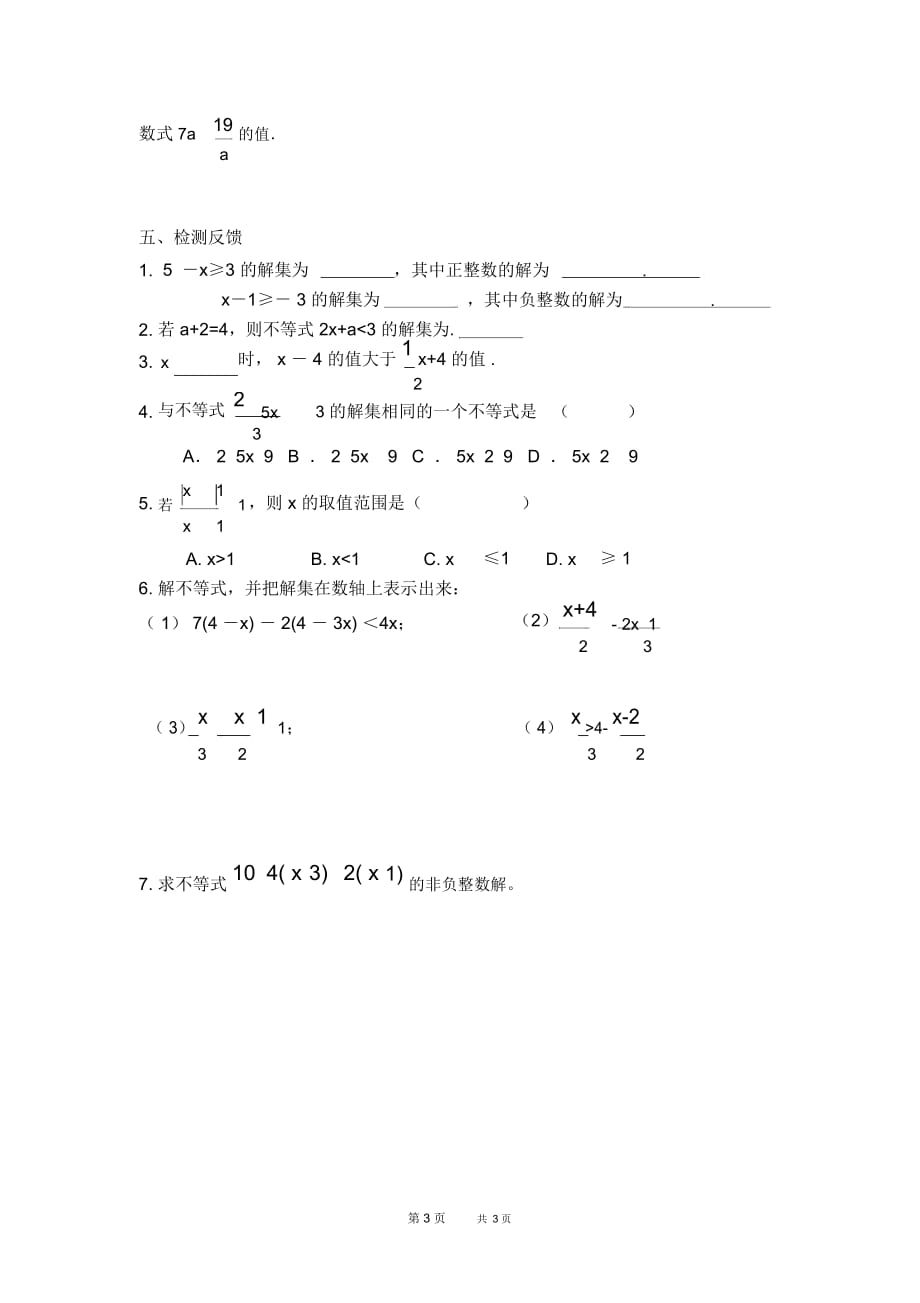 七年级下册数学人教版第9章不等式与不等式组9.2一元一次不等式9.2.1一元一次不等式及其解法【学案】_第3页