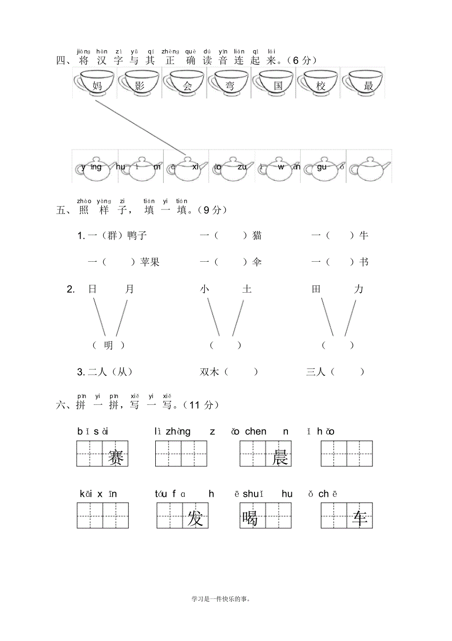 最新部编人教版一年级上册语文期末抽考试卷_第2页