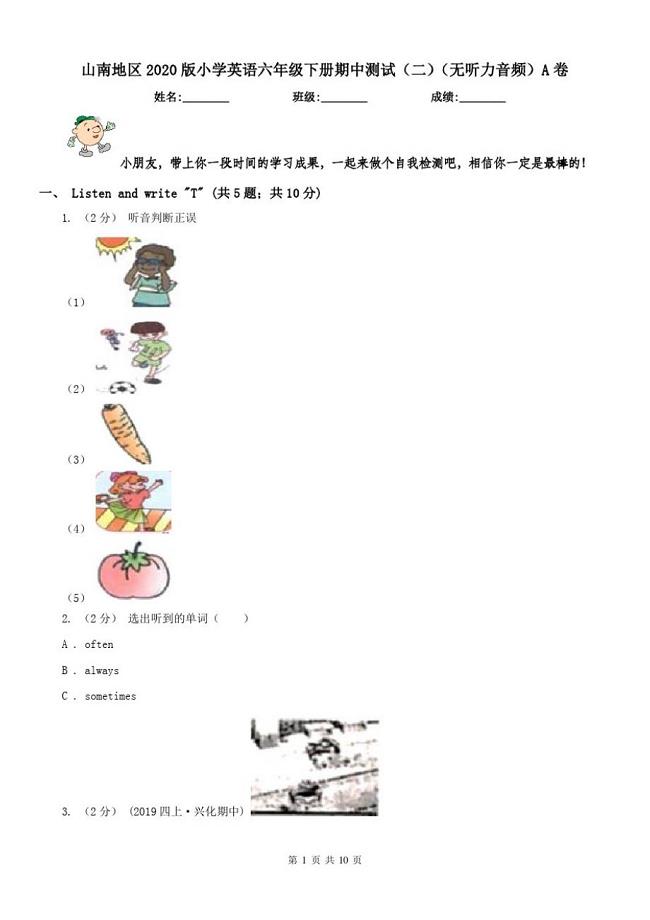 山南地区2021版小学英语六年级下册期中测试(二)(无听力音频)A卷（精心汇编）