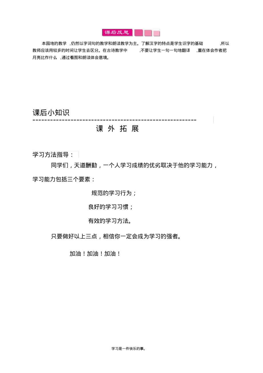 最新部编人教版一年级上册语文《语文园地六》教学设计_第3页