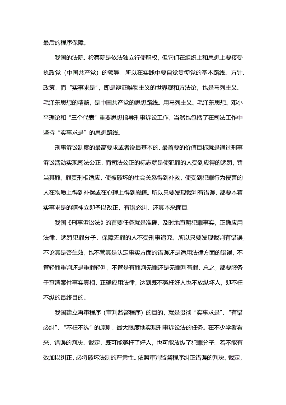 论刑事再审程序启动_第2页