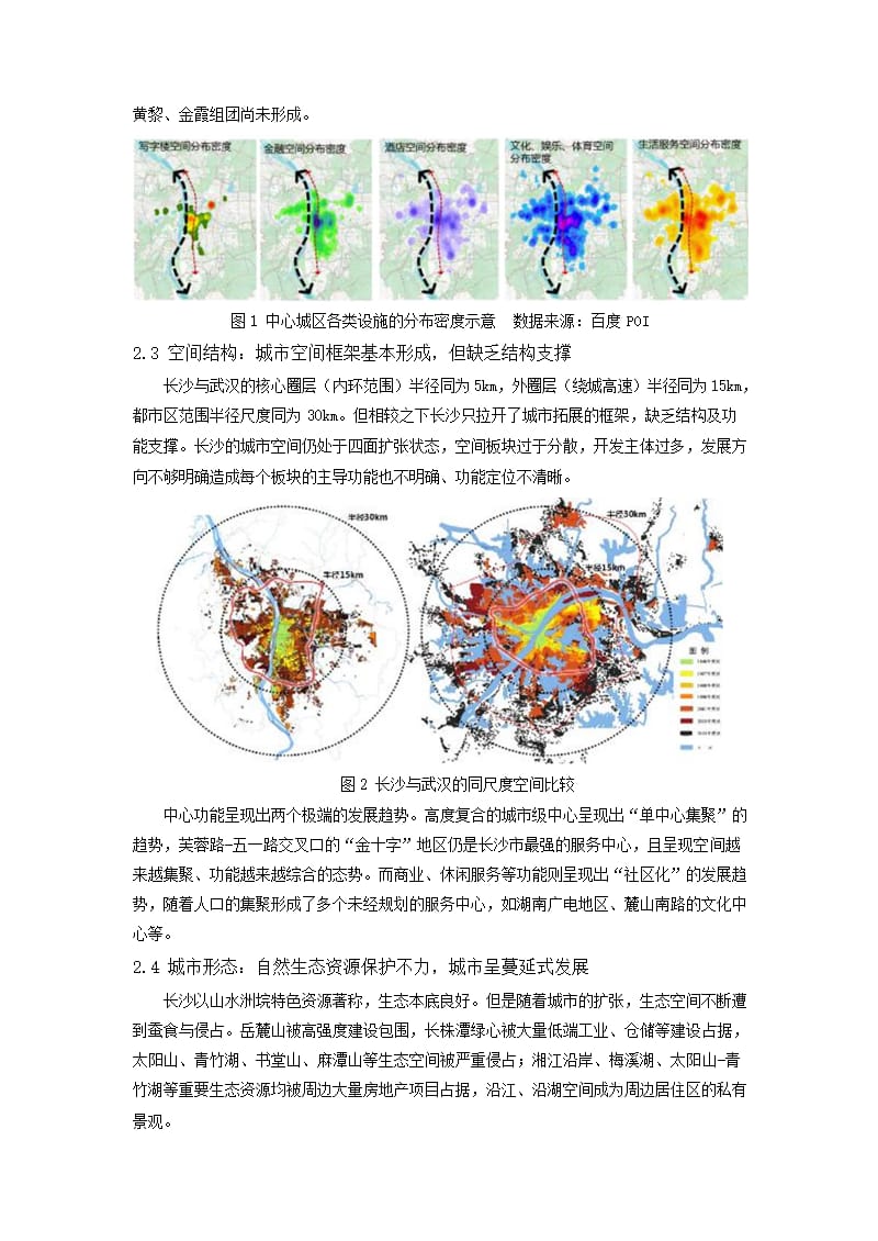 基于转型发展的长沙城市空间布局优化探索_第3页