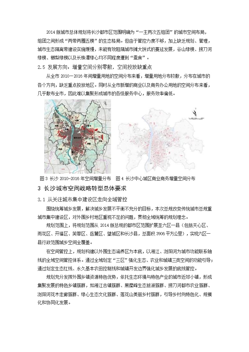 基于转型发展的长沙城市空间布局优化探索_第4页