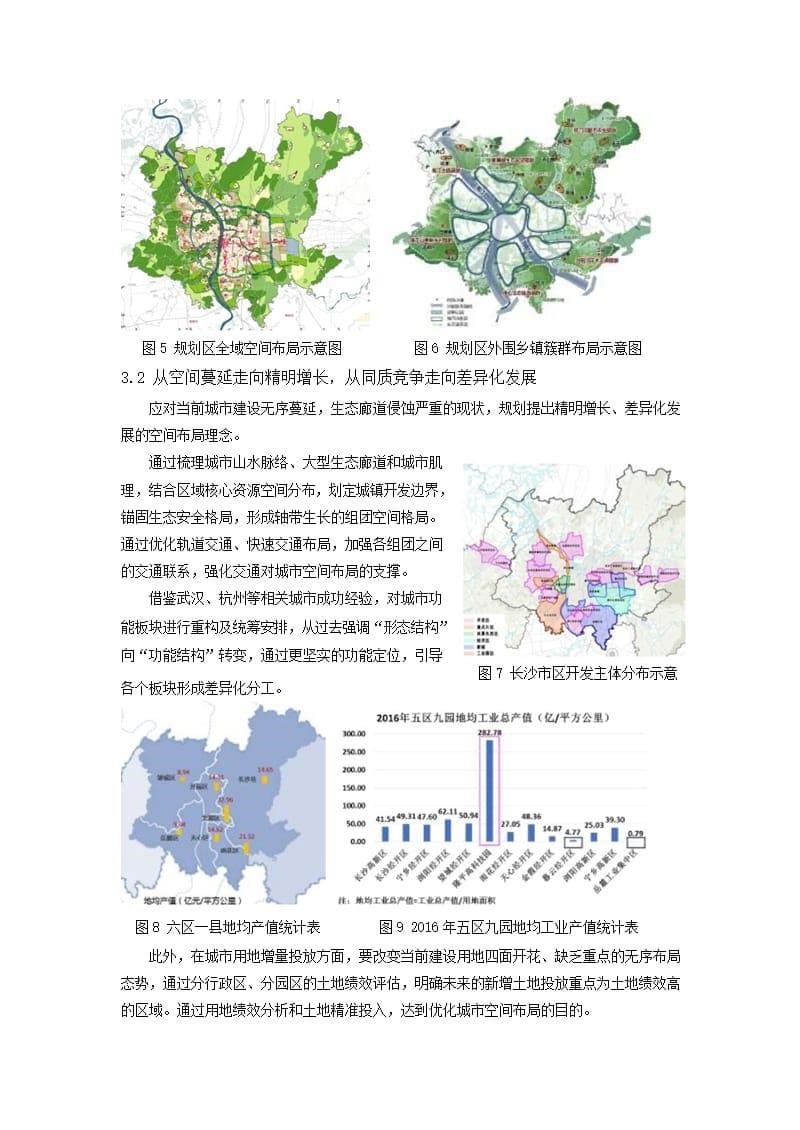 基于转型发展的长沙城市空间布局优化探索_第5页