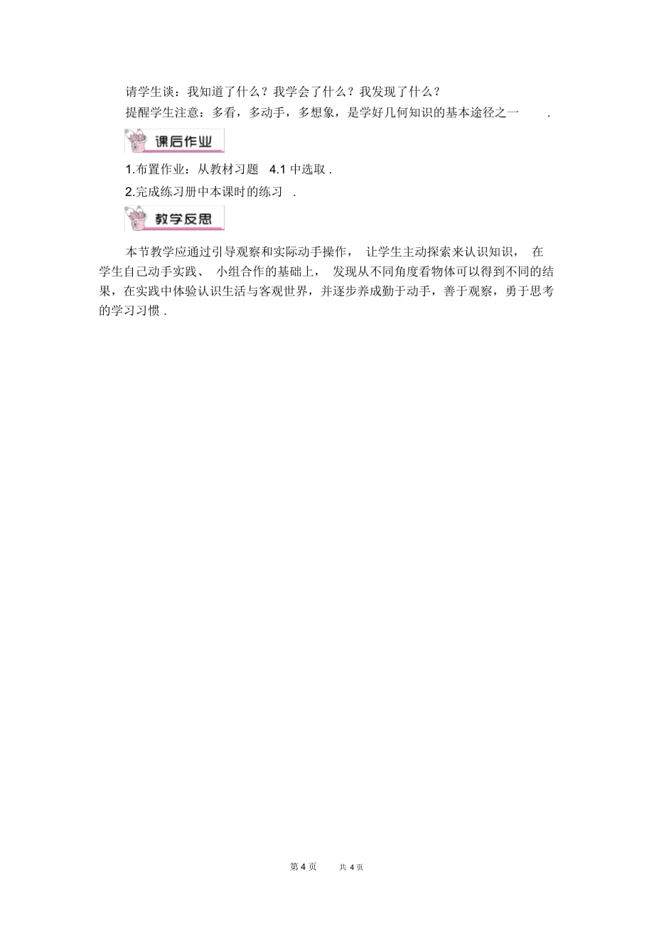 七年级上册数学人教版第4章几何图形初步4.1几何图形4.1.2从不同的方向看立体图形【教学设计】_第4页