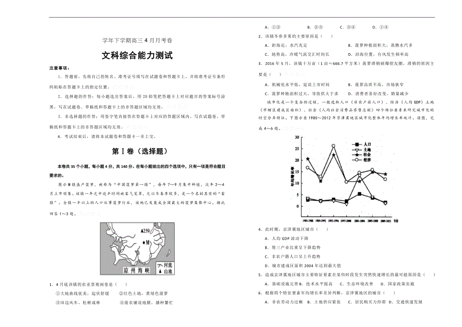 吉林通化县一中下学期高三4月月考仿真卷文综Word版含答案_第1页