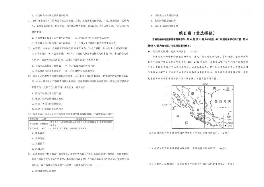 吉林通化县一中下学期高三4月月考仿真卷文综Word版含答案_第5页