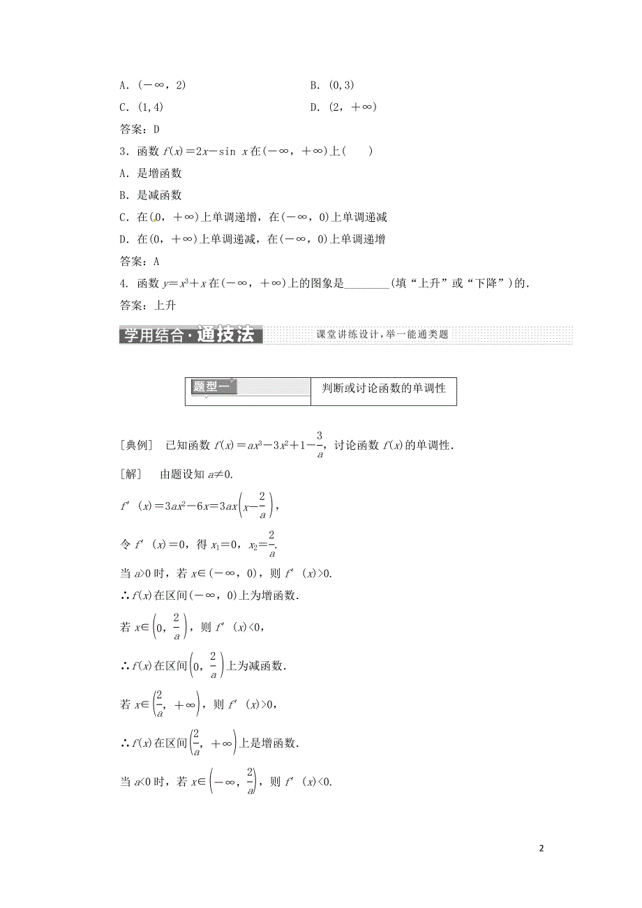 高中数学 第一章 导数及其应用 1.3 导数在研究函数中的应用 1.3.1 函数的单调性与导数教学案 新人教A版选修2-2_第2页