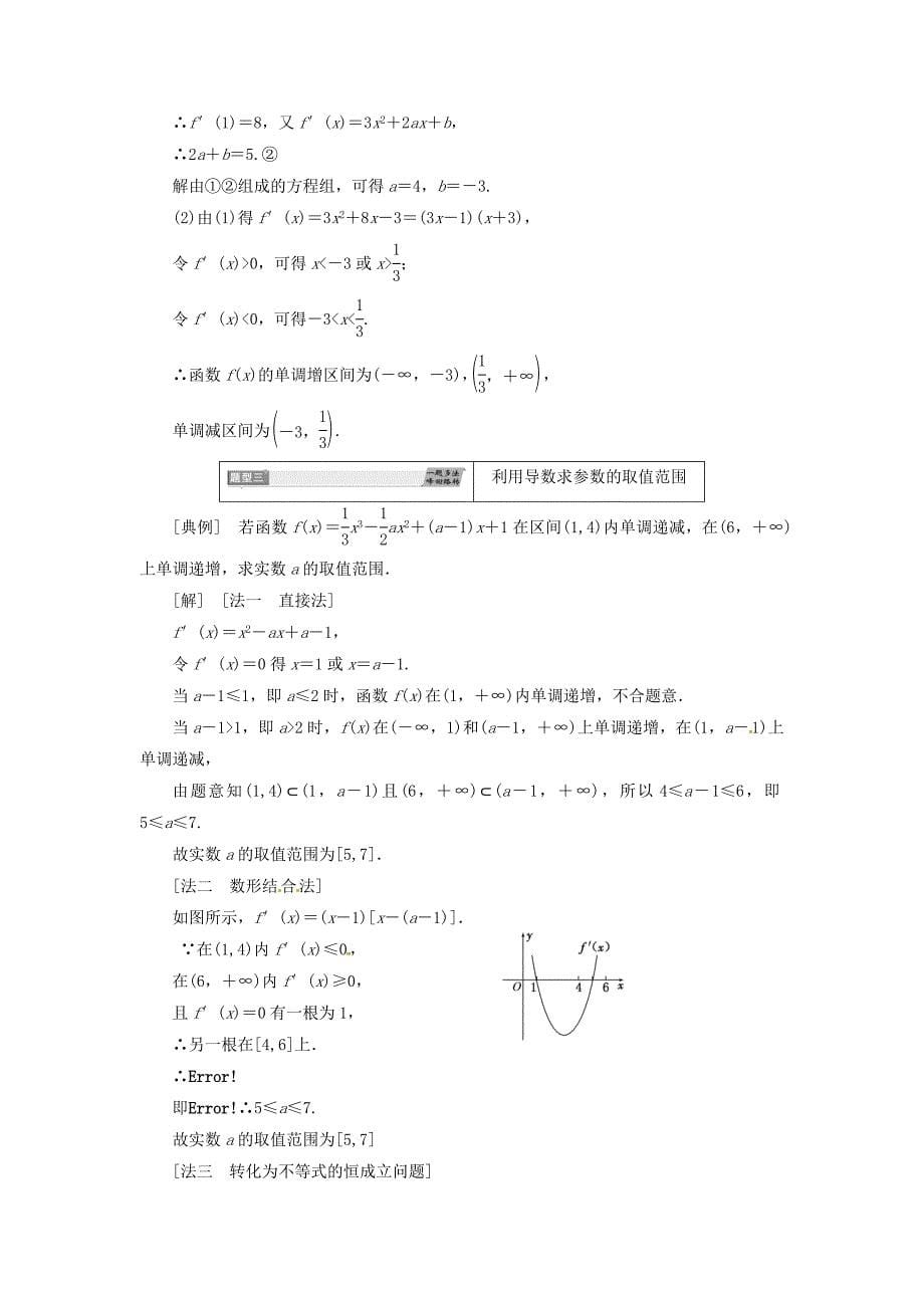 高中数学 第一章 导数及其应用 1.3 导数在研究函数中的应用 1.3.1 函数的单调性与导数教学案 新人教A版选修2-2_第5页