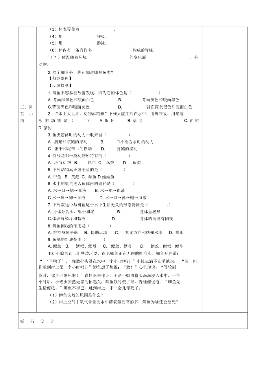 人教初中生物八上《第5单元第1章第4节鱼》word教案(20)_第2页