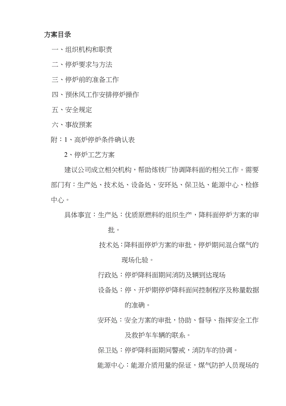 高炉大修降料面停炉方案_第2页