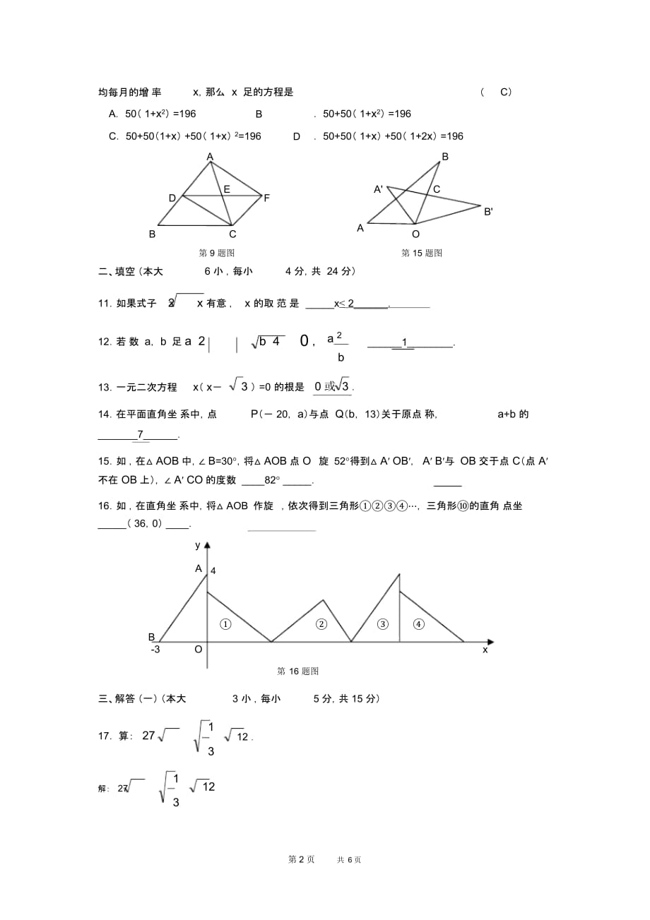 九年级数学第一学期第一次月考试卷(新人教版第30套)_第2页