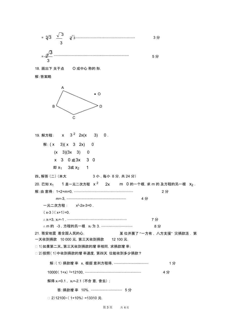 九年级数学第一学期第一次月考试卷(新人教版第30套)_第3页