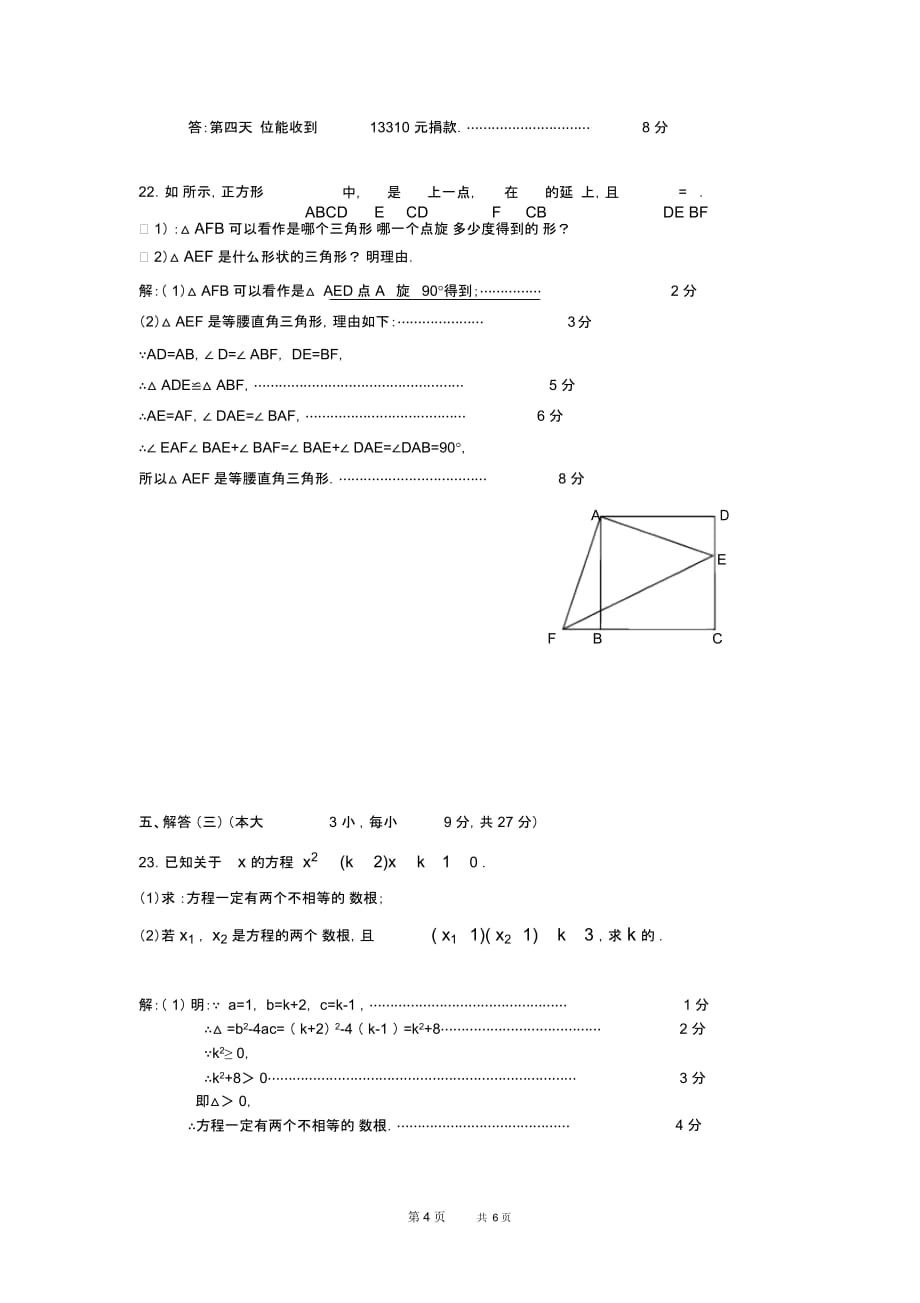 九年级数学第一学期第一次月考试卷(新人教版第30套)_第4页