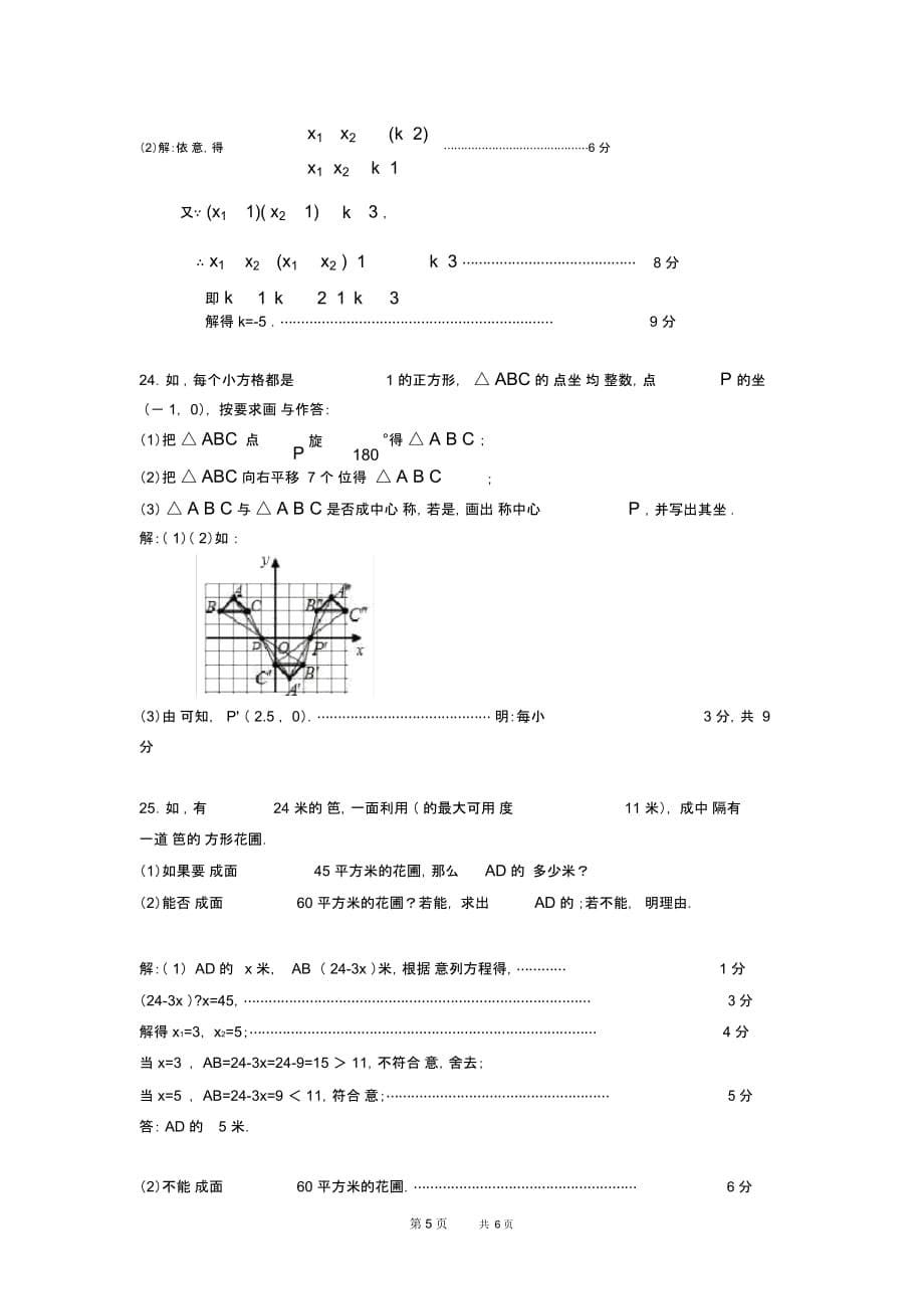 九年级数学第一学期第一次月考试卷(新人教版第30套)_第5页