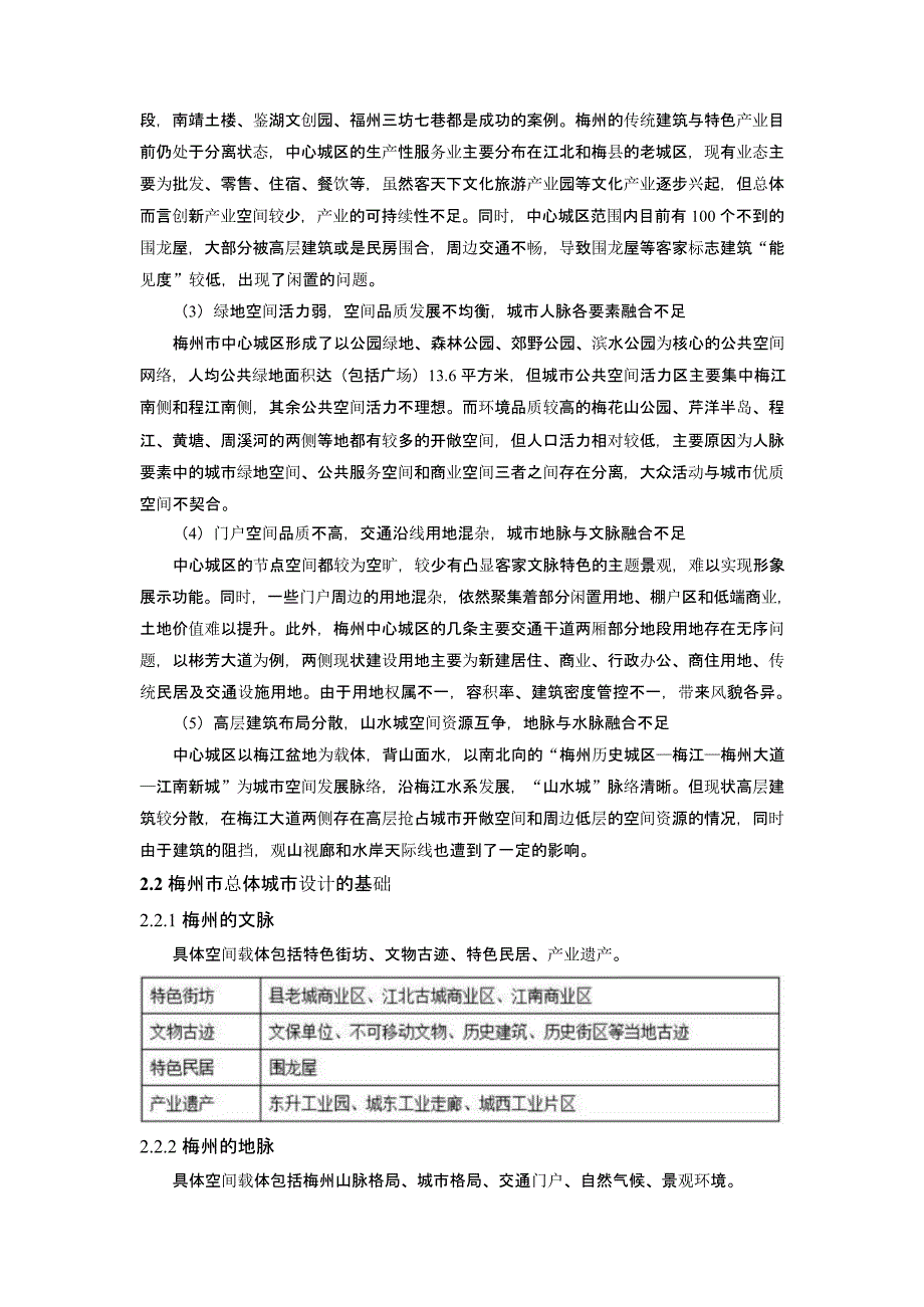 基于“四脉”融合的历史文化名城风貌与品质提升——以“世界客都”梅州市总体城市设计为例.docx_第4页