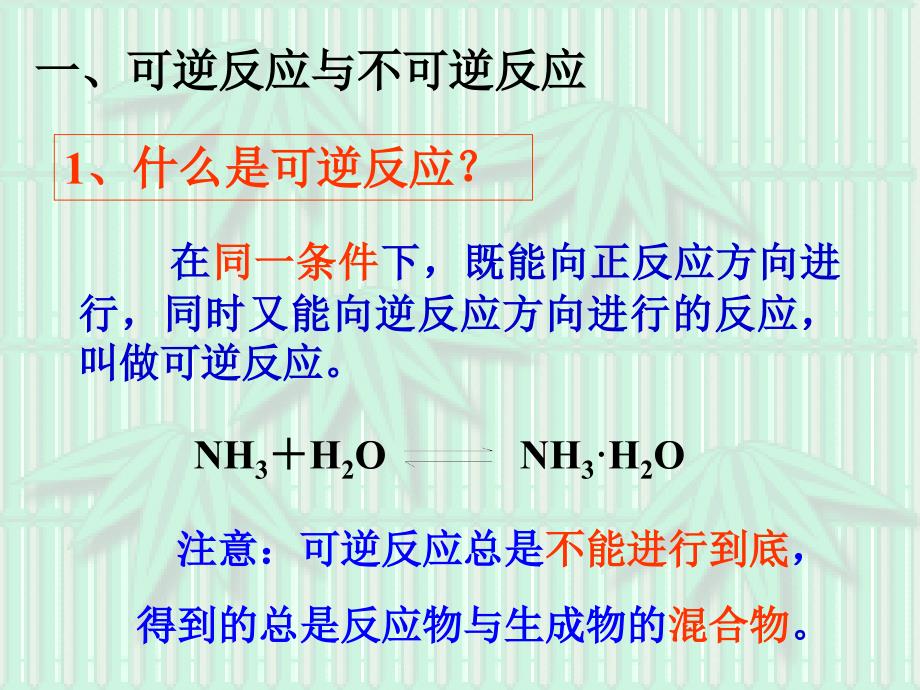 化学：第三节《化学平衡》第一课时_第2页