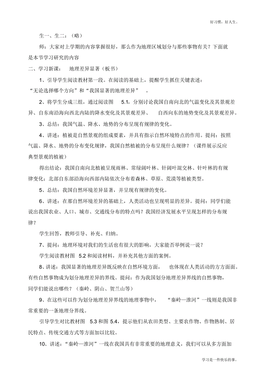 部编人教版八年级下册地理教案全集_第2页