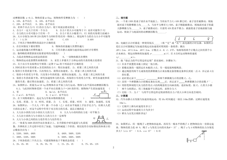 学业水平考试物理必修复习试题_第2页