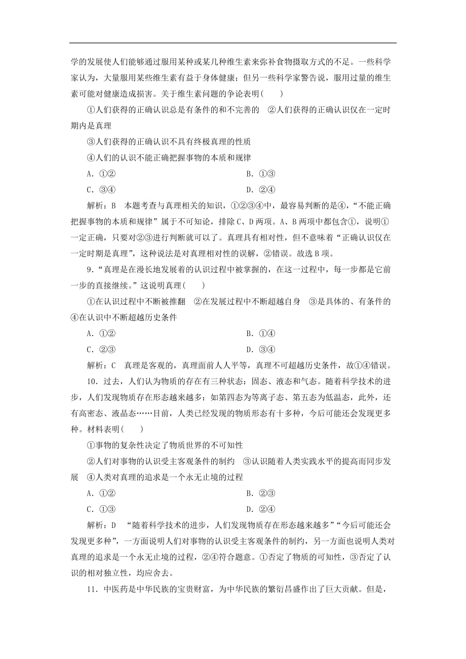 高中政治 第六课 求索真理的历程 第二框 在实践中追求和发展真理课时作业 新人教版必修4_第3页