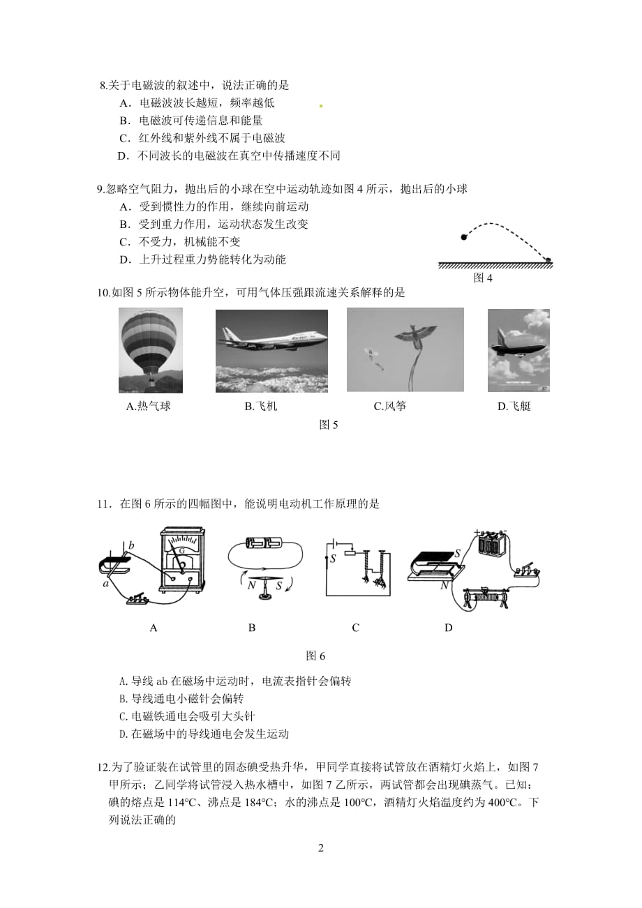 广州番禺区一模物理题及答案_第2页