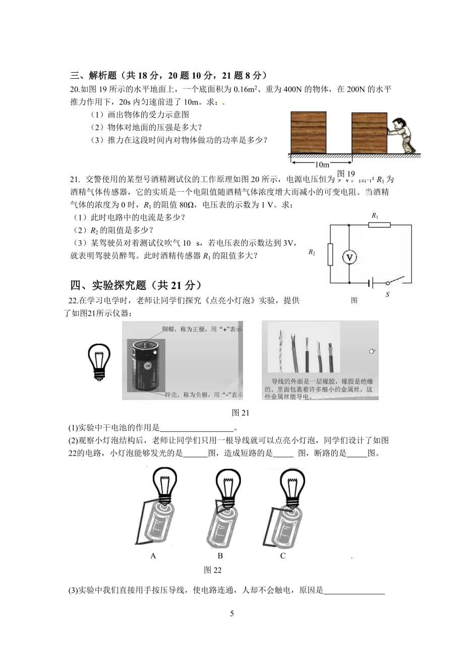 广州番禺区一模物理题及答案_第5页