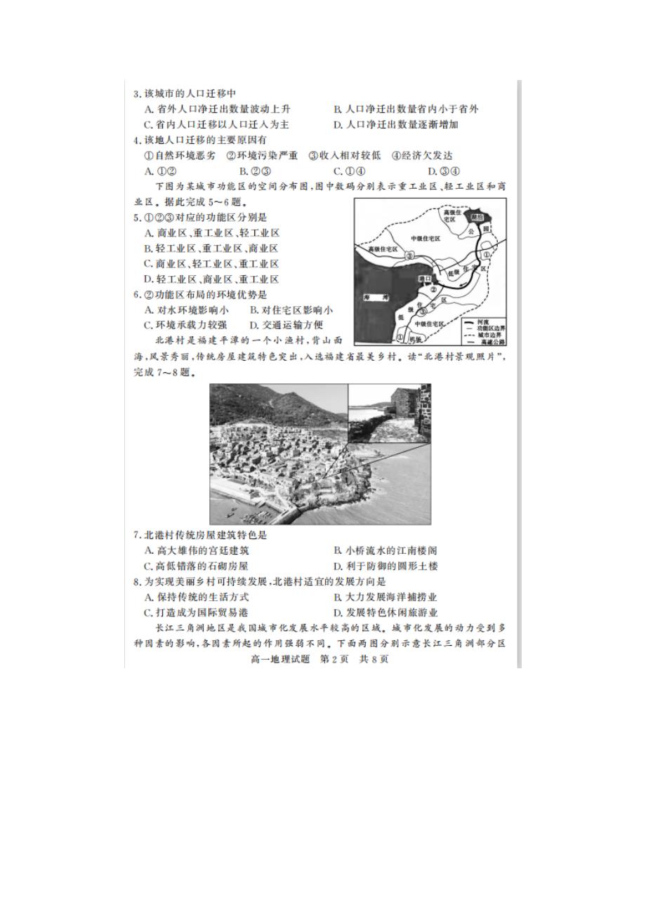 2020届山东省德州市夏津第一中学高一地理7月月考试题_第2页