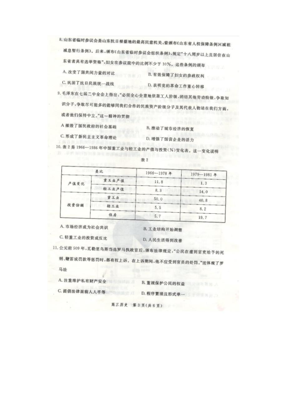 2021届河北省邯郸市大名县第一中学高三历史9月摸底考试试题_第3页