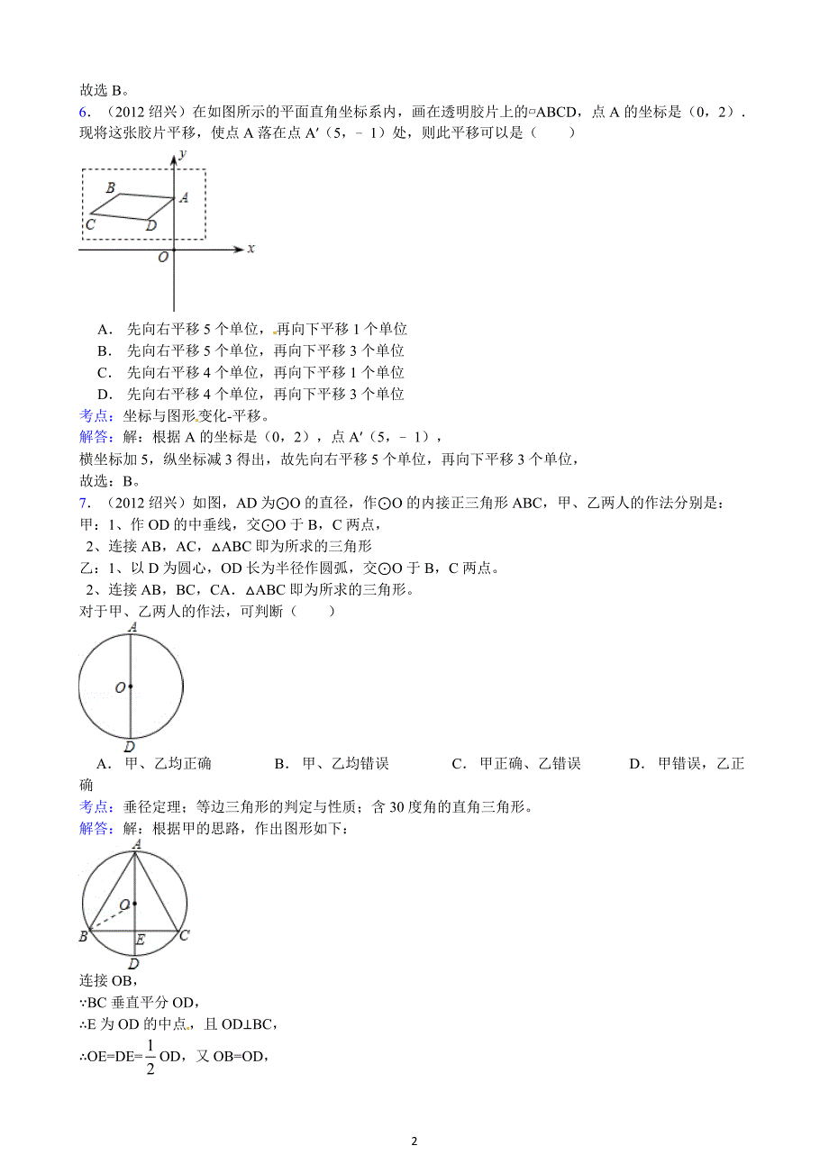 浙江绍兴市2012年中考数学试题（解析）_第2页