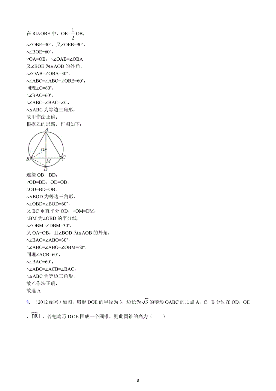 浙江绍兴市2012年中考数学试题（解析）_第3页