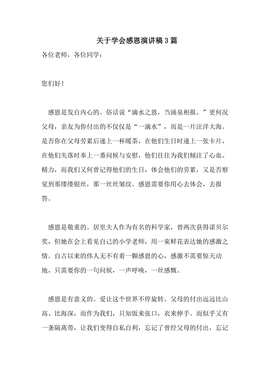 关于学会感恩演讲稿3篇_第1页