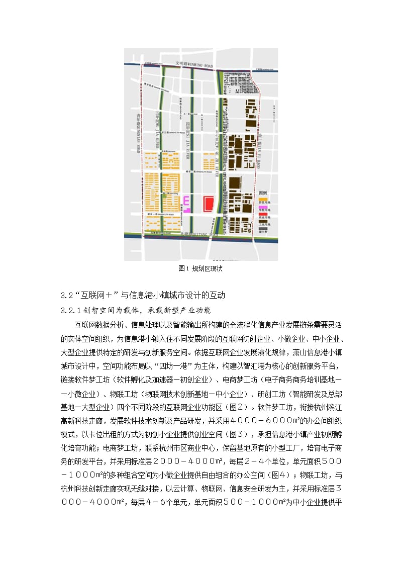 互联网+ 背景下的城市设计探析——以杭州萧山信息港小镇为例_第4页